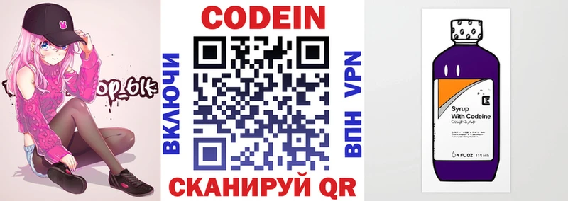 Codein напиток Lean (лин)  Шенкурск 